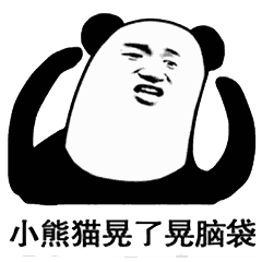 思考表情包熊猫图片