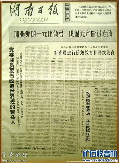 发几张70年代的报纸怀旧一下 怀念那个年代 