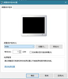 win10如何添加新屏保