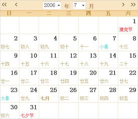 2006全年日历农历表 