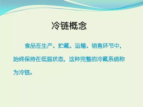 冷链相关知识培训简报，冷链相关知识培训简报范文