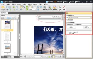 迅捷PDF编辑器指南1 文档编辑及视图查看方法 