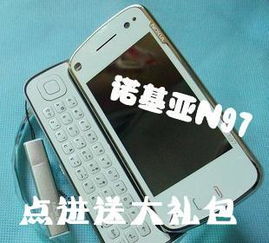 N97 什么时间上市？多少钱？