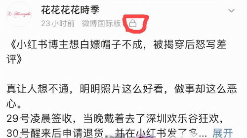 小红书网红翻车启示 长得美,真能为所欲为