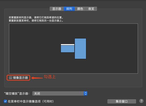 Mac笔记本外接显示器竖屏设置