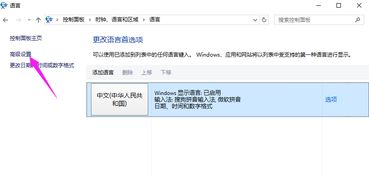 win10输入法如何一键设置方法