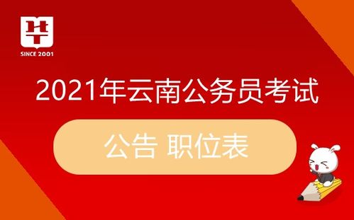 2023云南公务员岗位（2023云南公务员岗位表）,2023云南公务员岗位表出炉：机会与挑战并存 