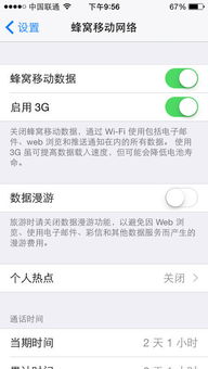 怎么我的iPhone5s装上移动卡显示有启用4G 可是就是用不了 而装上联通显示启用3G 可以用 