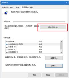 win10系统无法设置还原点