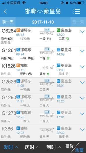 我学生证乘车区间填的是邯郸到秦皇岛的 中途过滦县 但我买票想买到滦县的票 能优惠吗 
