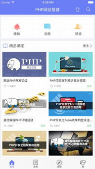 php开发app,PHP开发应用程序：从入门到精通