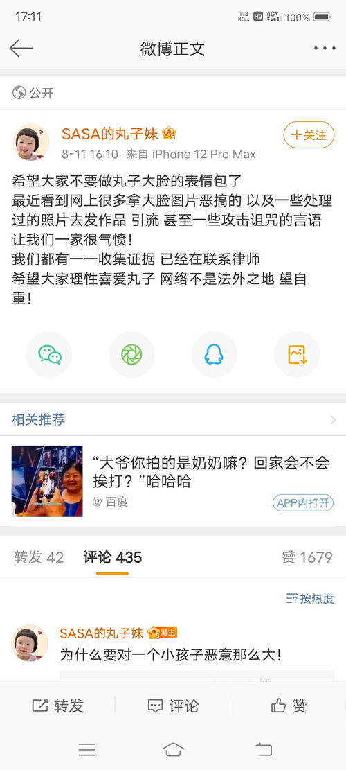 如何看待丸子妹妈妈不允许网友再p丸子妹大脸表情包 