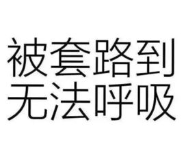 自古套路得人心 这些买车 套路 ,你看穿了吗