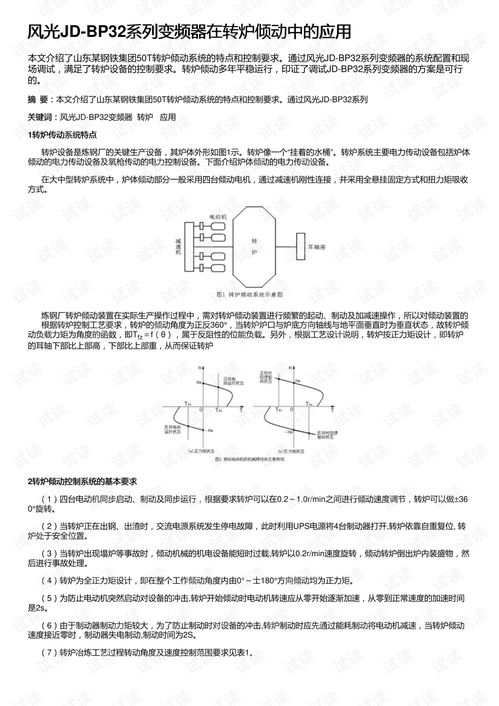 转炉倾动机构