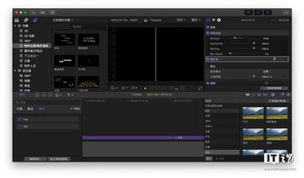 用final cut pro x剪视频之后,其他软件都不太习惯了 