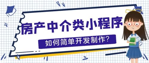 微信房产小程序怎么做 手把手教你在线免费制作