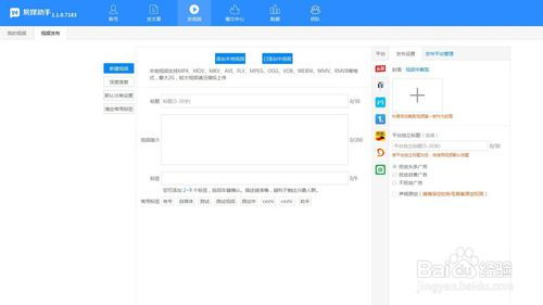 短视频一键同步发送到所有自媒体平台方法