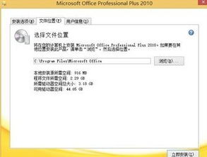 win10安装免费office2010