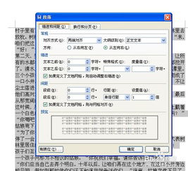 怎样使用wps文档设置段落自动空格 