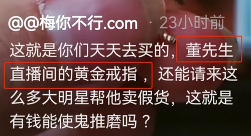 网红被投诉卖假黄金,戴两天变黑铁,赵雅芝 张纪中都曾帮忙带货