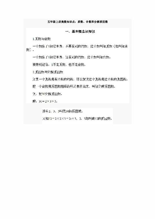 小学奥数质数合数和分解质因数基本知识点 信息阅读欣赏 信息村 K0w0m Com