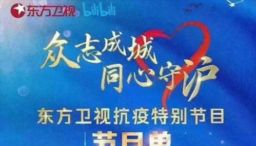 上海东方卫视抗疫晚会,晚会亮点:致敬白衣天使,传递抵抗瘟疫的决心
