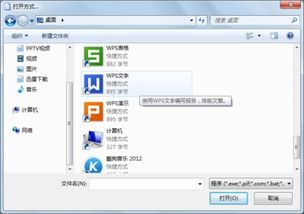 文件打开方式找不到wps,但打开wps后点击打开文件能打开怎么回事 就是说文件能反打开,不能正打开 