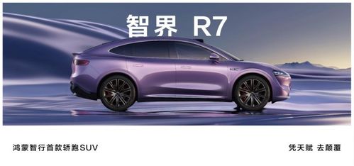 智界汽車價格r7多少錢