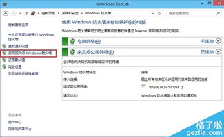 win10防火墙拦截怎么关闭