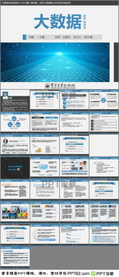 大数据课件,全面解析大数据技术与应用