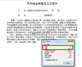 毕业论文汽车钣金维修工艺