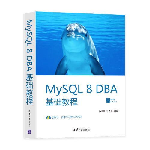 当天发货,秒回复咨询 MySQL 8 DBA基础教程 MySQL 8基础知识 MySQL安装配置数据库开发 如图片不符的请以标题和isbn为准 孙泽军 刘华贞 