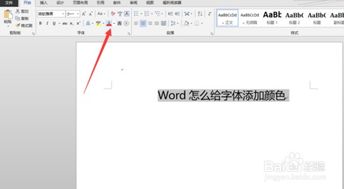 word怎么添加字体颜色,一招鲜吃遍天！用Word轻松为文字添加颜色的秘籍