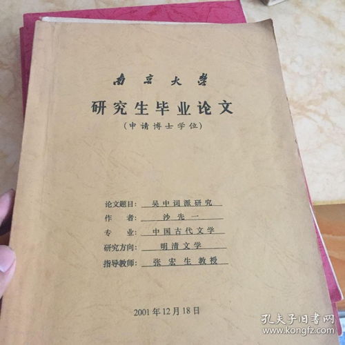 中国现代化模式研究 北京大学博士论文 作者王立勇 签赠
