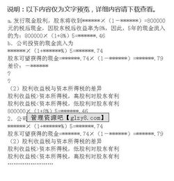 《企业理财学》简述影响股利政策的因素有哪些