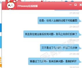 ppmoney太 了,链接注册掉单,要我提供注册时截图