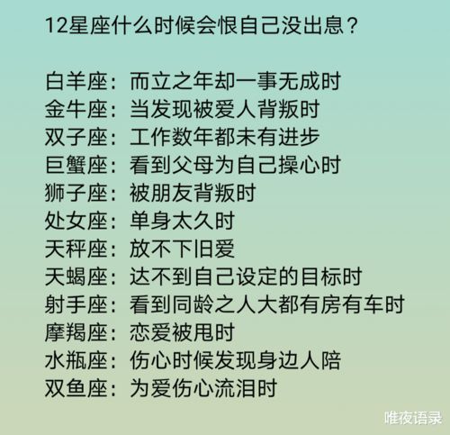 十二星座什么时候会恨自己没出息,十二星座事业运最顺的年龄