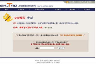 上海交通安全网模以考试 