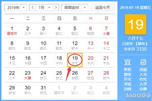 黄道吉日查询 2019年7月19日黄历 