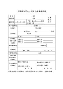 大学生的国家助学金申请那份申请表里家庭年收入一般是填多少 