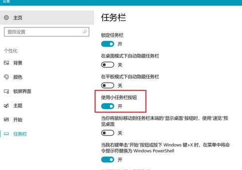 win10如何把任务栏最小