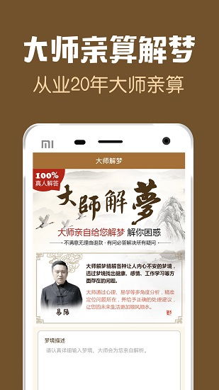 原版周公解梦完整版下载 原版周公解梦完整版免费下载V4.7.0 