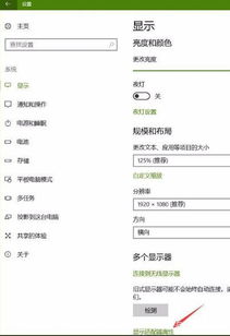 win10显示设置没有高级选项了