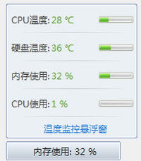 cpu温度检测工具