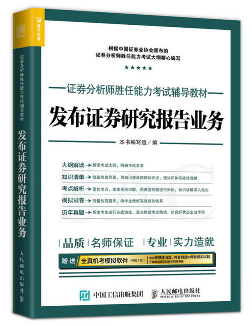 考发布证券研究报告业务有什么用