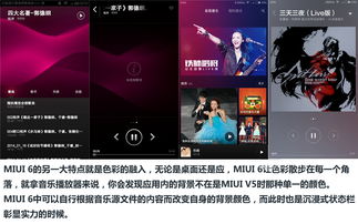 小米系统强强对话 MIUI 6对比MIUI V5