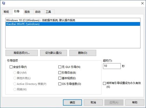 win10电脑启动时有选项