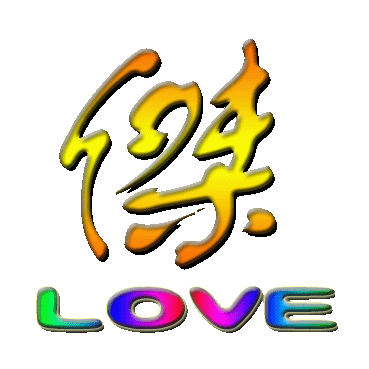 Love字体的微信头像 搜狗图片搜索