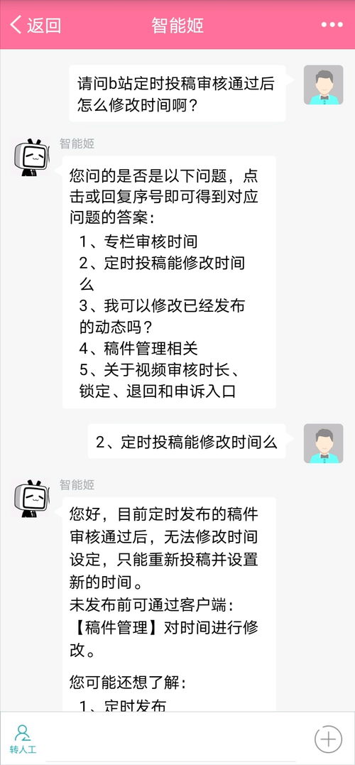 b站如何给粉丝发送定时信息，关于如何保持b站定时提醒消息的信息