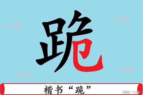 从 卩 到 跪 厀 节 ,我们祖先的造字心理是什么